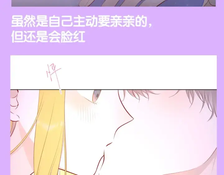 《星辰于我》第84期 整活企划：一亲就脸红，这也算老夫老妻？图8