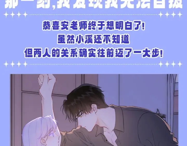 《星辰于我》第85期 整活企划：那一刻，我发现我无法自拔图2