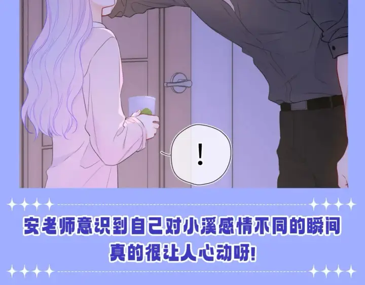 《星辰于我》第85期 整活企划：那一刻，我发现我无法自拔图3