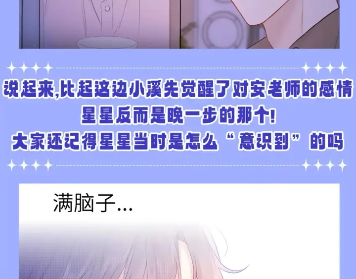 《星辰于我》第85期 整活企划：那一刻，我发现我无法自拔图5
