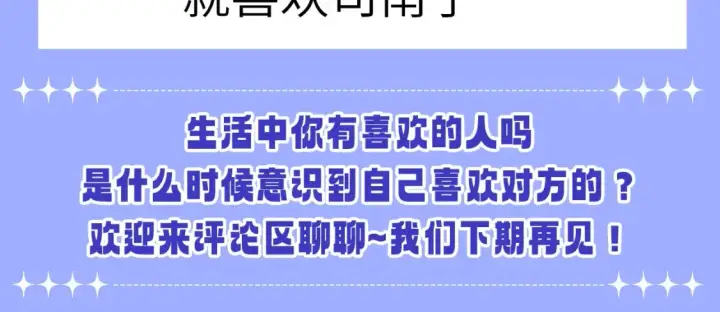 《星辰于我》第85期 整活企划：那一刻，我发现我无法自拔图8