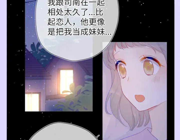 《星辰于我》第86期 整活企划：闺蜜夜话真的很有用！图4
