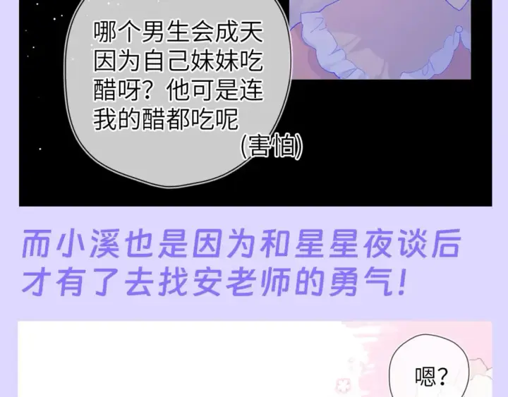 《星辰于我》第86期 整活企划：闺蜜夜话真的很有用！图5