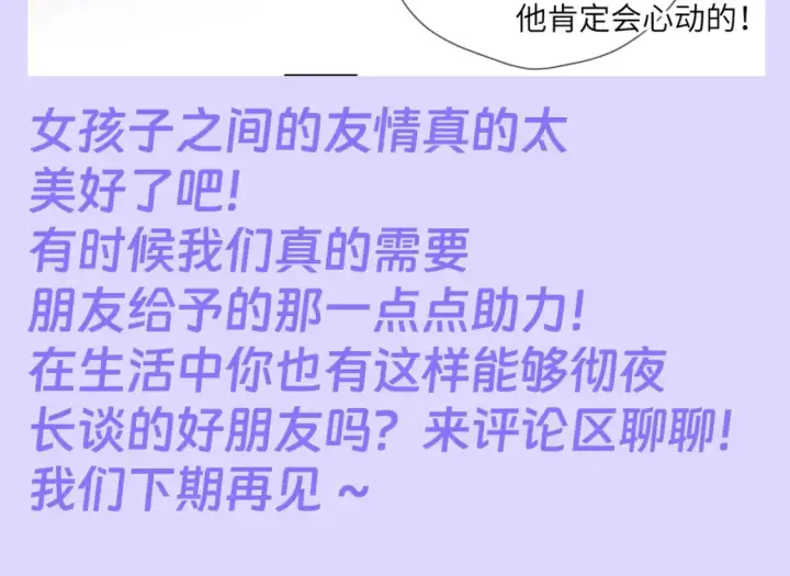 《星辰于我》第86期 整活企划：闺蜜夜话真的很有用！图8