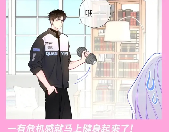 《星辰于我》第87期 整活企划：健身是男人最好的医美！图10