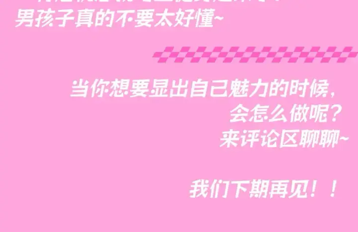 《星辰于我》第87期 整活企划：健身是男人最好的医美！图11