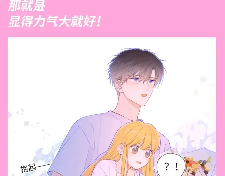 《星辰于我》第87期 整活企划：健身是男人最好的医美！图3