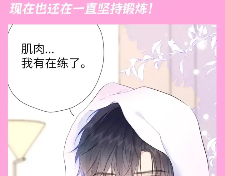 《星辰于我》第87期 整活企划：健身是男人最好的医美！图7
