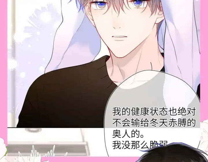《星辰于我》第87期 整活企划：健身是男人最好的医美！图8