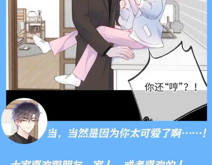 《星辰于我》第88期 整活企划：男朋友太爱把我拎起来怎么办！图11