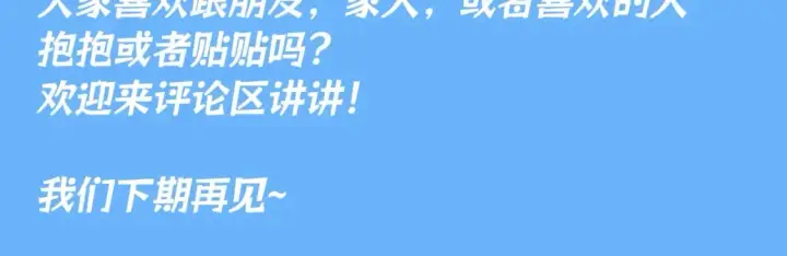 《星辰于我》第88期 整活企划：男朋友太爱把我拎起来怎么办！图12