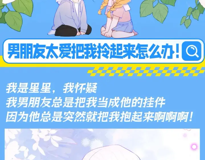 《星辰于我》第88期 整活企划：男朋友太爱把我拎起来怎么办！图3