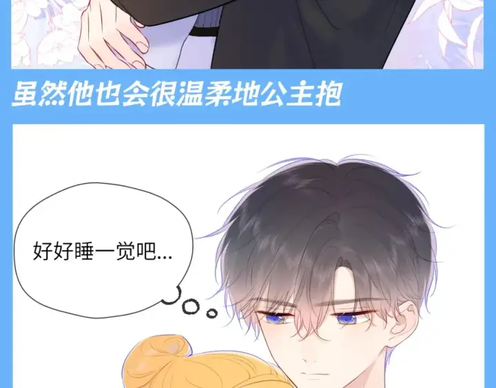 《星辰于我》第88期 整活企划：男朋友太爱把我拎起来怎么办！图5