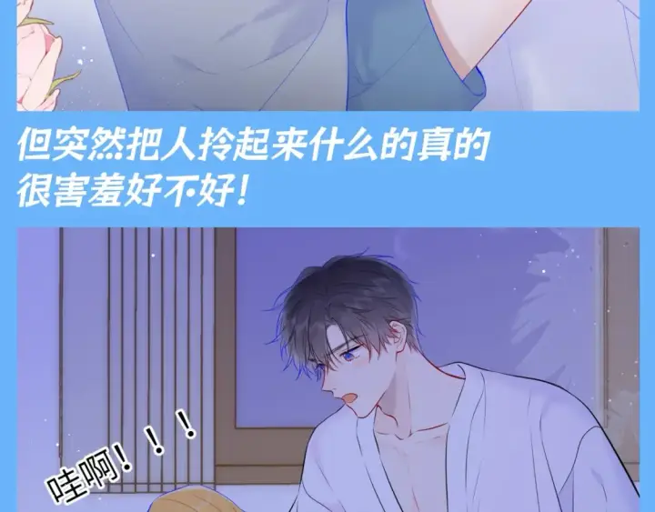 《星辰于我》第88期 整活企划：男朋友太爱把我拎起来怎么办！图7