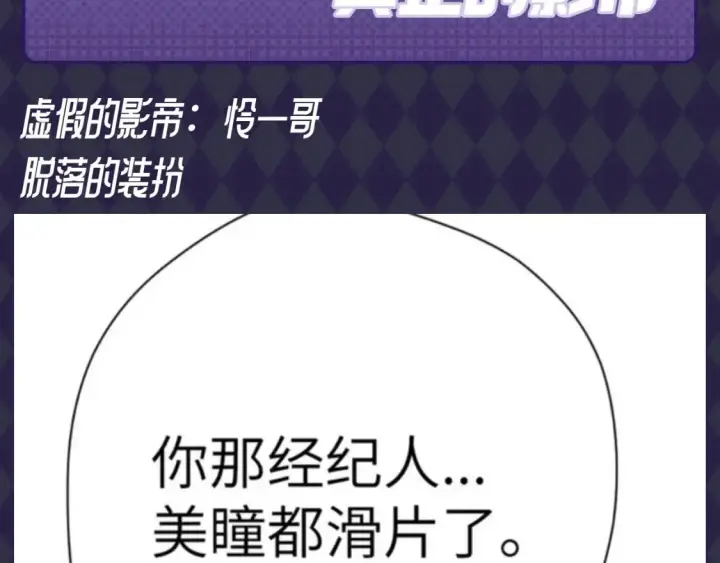 《星辰于我》第89期 整活企划：虚假的影帝VS真正的影帝图3