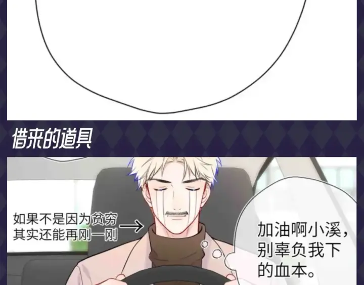 《星辰于我》第89期 整活企划：虚假的影帝VS真正的影帝图4