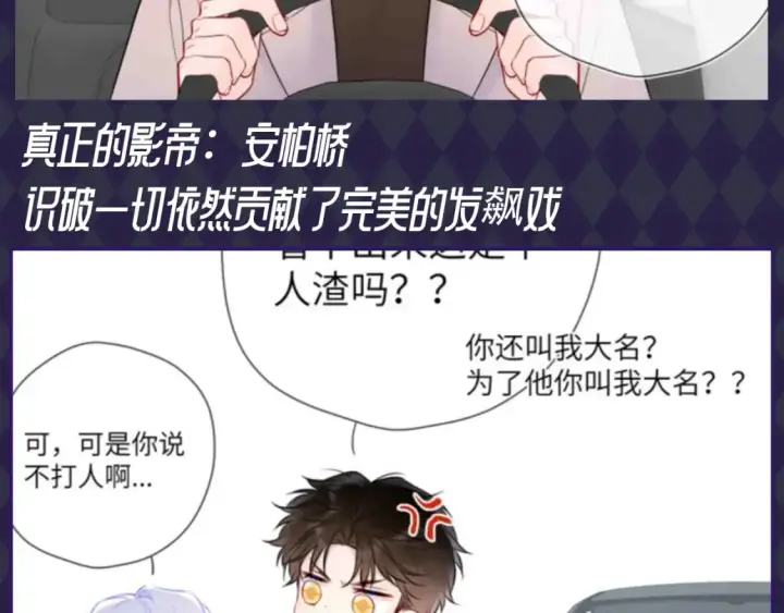 《星辰于我》第89期 整活企划：虚假的影帝VS真正的影帝图5