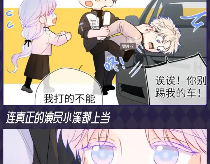 《星辰于我》第89期 整活企划：虚假的影帝VS真正的影帝图6