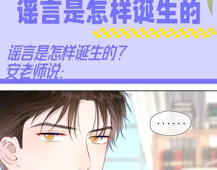 《星辰于我》第90期 整活企划：安老师：谣言是怎样诞生的图3