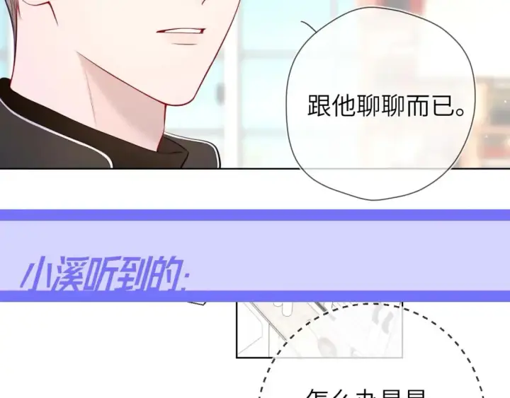 《星辰于我》第90期 整活企划：安老师：谣言是怎样诞生的图4