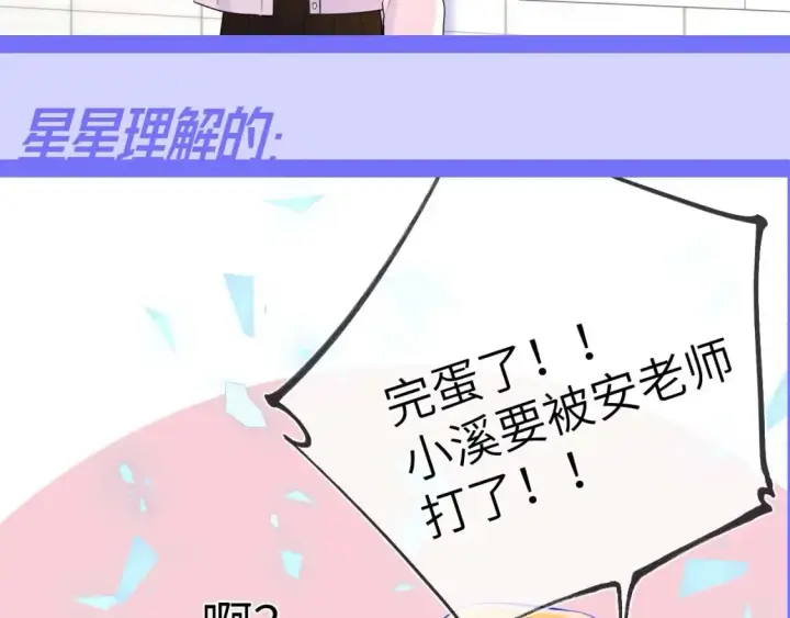 《星辰于我》第90期 整活企划：安老师：谣言是怎样诞生的图6
