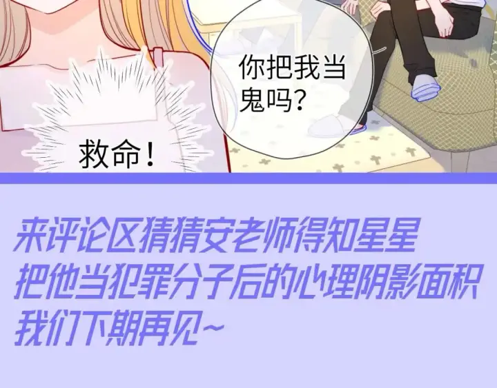 《星辰于我》第90期 整活企划：安老师：谣言是怎样诞生的图9