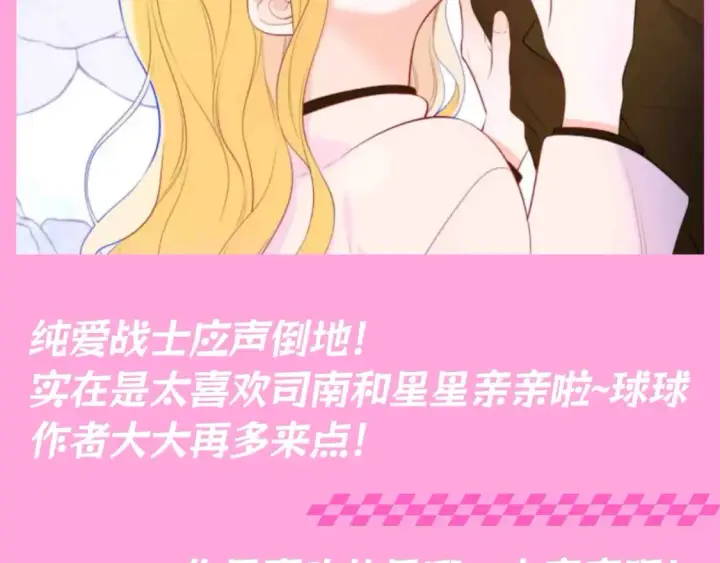 《星辰于我》第91期 整活企划：纯爱战士集合！亲亲大赏~图14