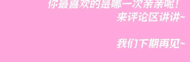 《星辰于我》第91期 整活企划：纯爱战士集合！亲亲大赏~图15