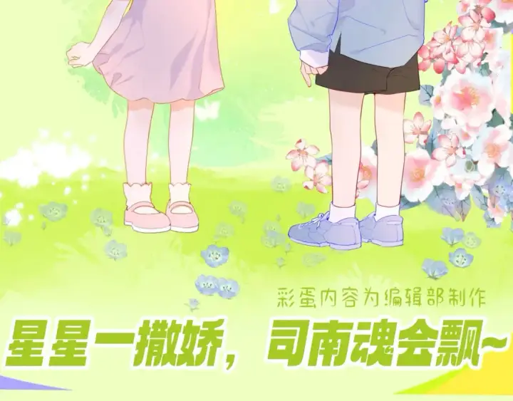 《星辰于我》第92期 整活企划：面对你，我就会变成小孩图12