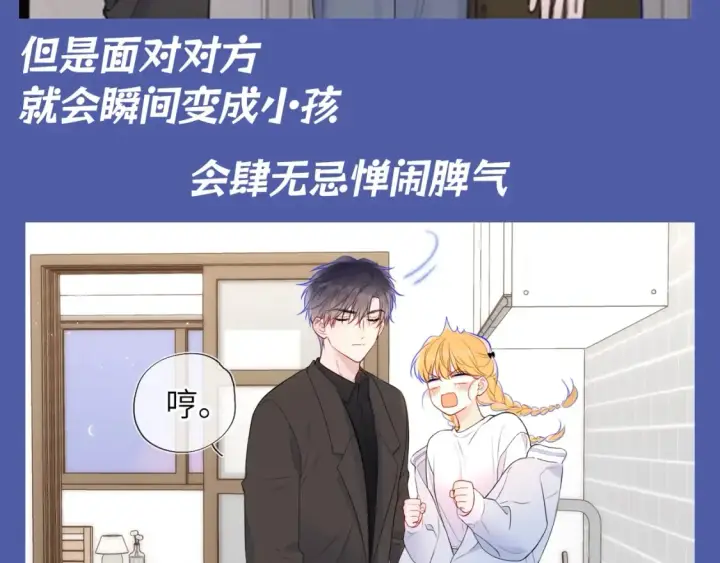 《星辰于我》第92期 整活企划：面对你，我就会变成小孩图5