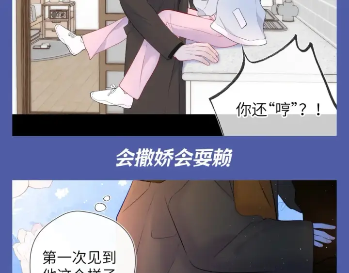 《星辰于我》第92期 整活企划：面对你，我就会变成小孩图6