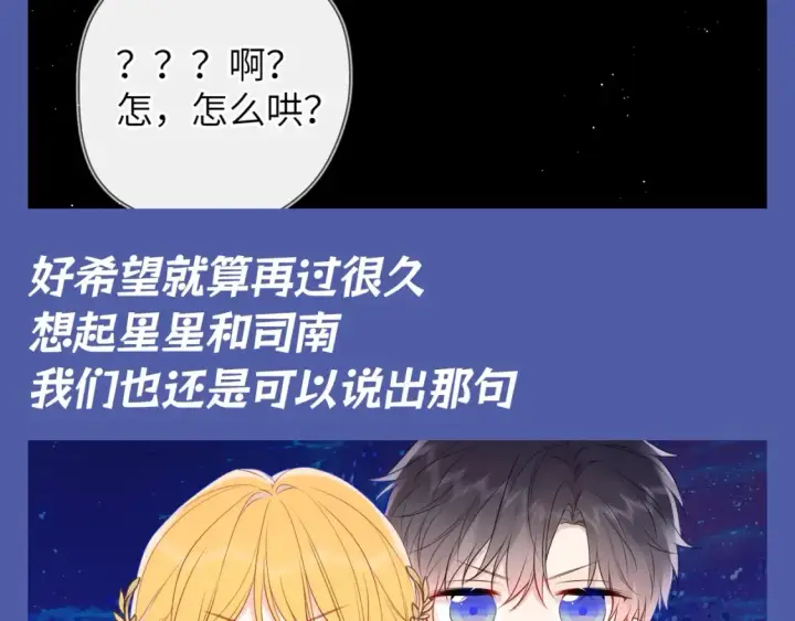 《星辰于我》第92期 整活企划：面对你，我就会变成小孩图8