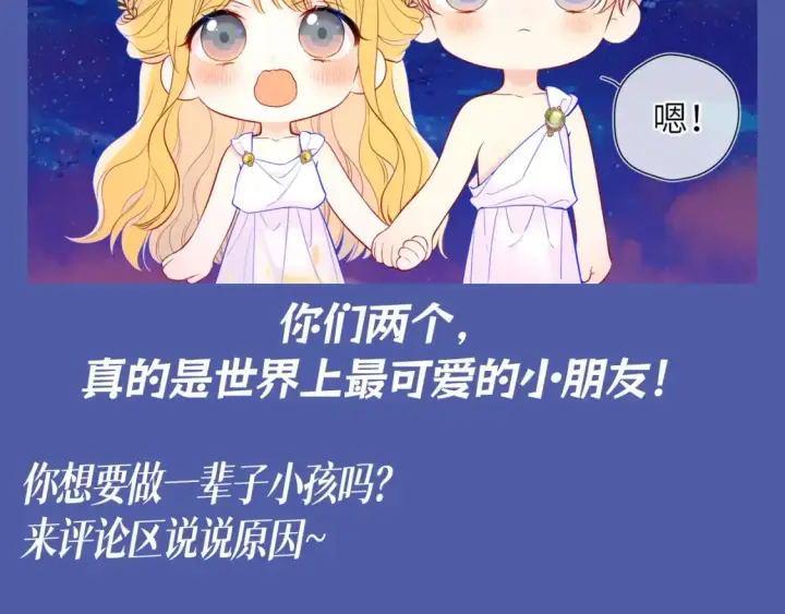 《星辰于我》第92期 整活企划：面对你，我就会变成小孩图9