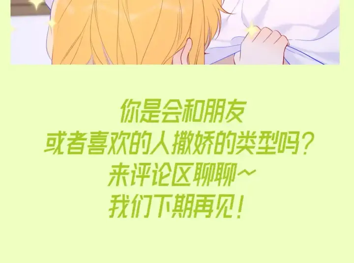《星辰于我》第93期 整活企划：星星一撒娇，司南魂会飘~图10