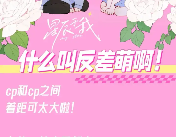 《星辰于我》第93期 整活企划：星星一撒娇，司南魂会飘~图12