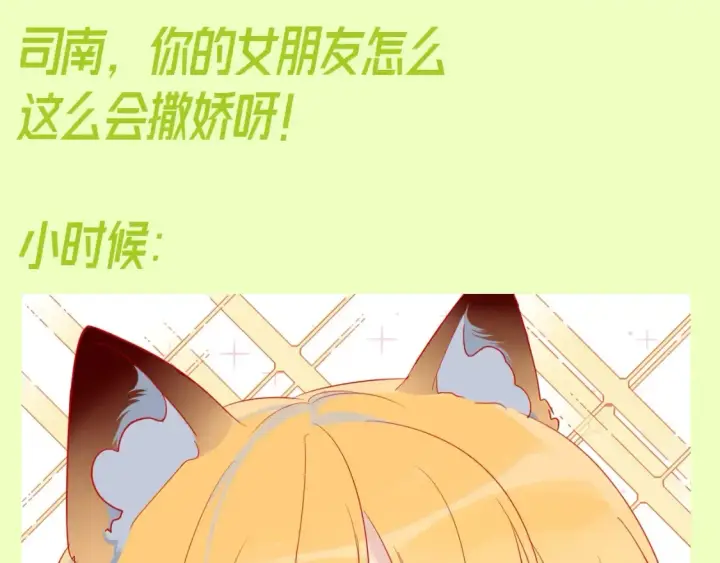 《星辰于我》第93期 整活企划：星星一撒娇，司南魂会飘~图3