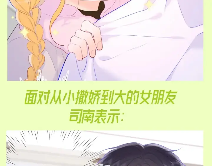 《星辰于我》第93期 整活企划：星星一撒娇，司南魂会飘~图8