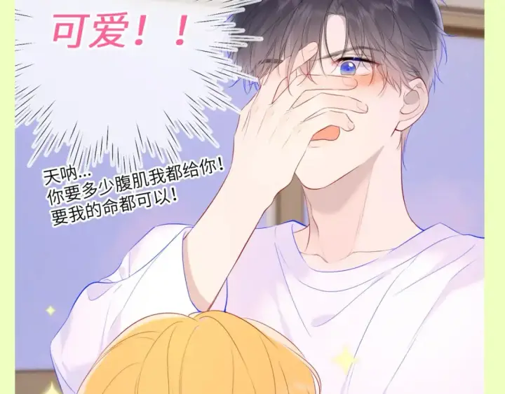 《星辰于我》第93期 整活企划：星星一撒娇，司南魂会飘~图9