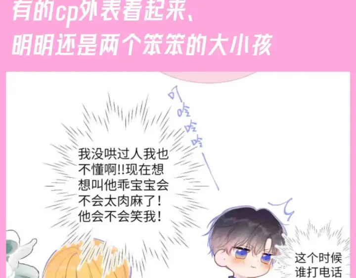 《星辰于我》第94期 整活企划：什么叫反差萌啊！图3