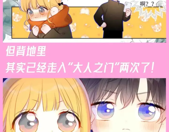 《星辰于我》第94期 整活企划：什么叫反差萌啊！图4