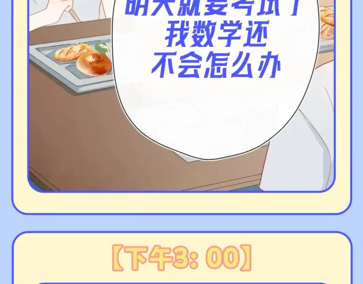 《星辰于我》第95期 特别企划：星星梦到高中考前的一天了！图10