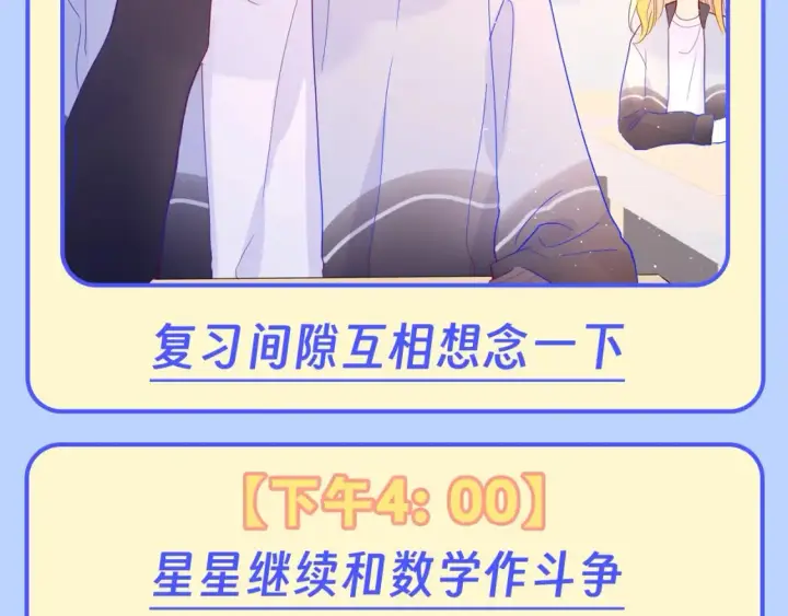 《星辰于我》第95期 特别企划：星星梦到高中考前的一天了！图12