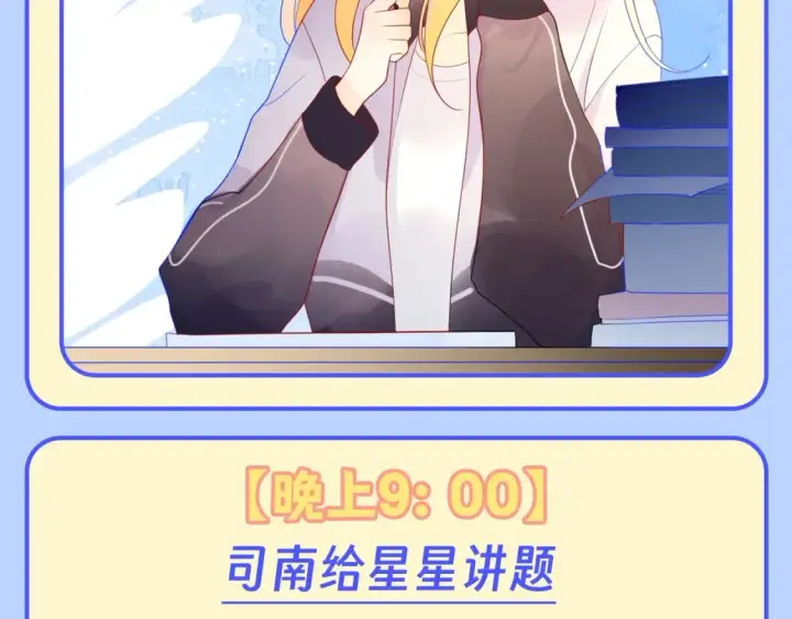 《星辰于我》第95期 特别企划：星星梦到高中考前的一天了！图14