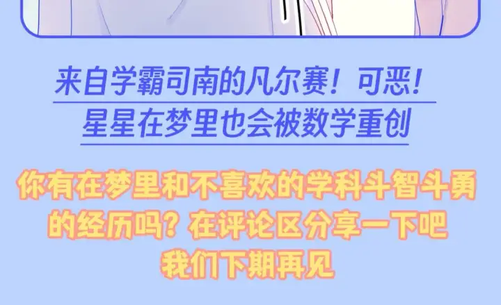 《星辰于我》第95期 特别企划：星星梦到高中考前的一天了！图19