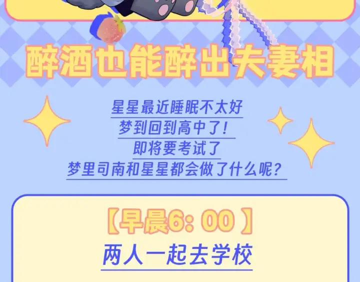《星辰于我》第95期 特别企划：星星梦到高中考前的一天了！图2