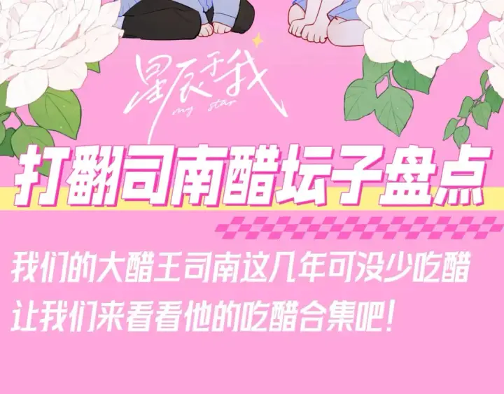 《星辰于我》第95期 特别企划：星星梦到高中考前的一天了！图21