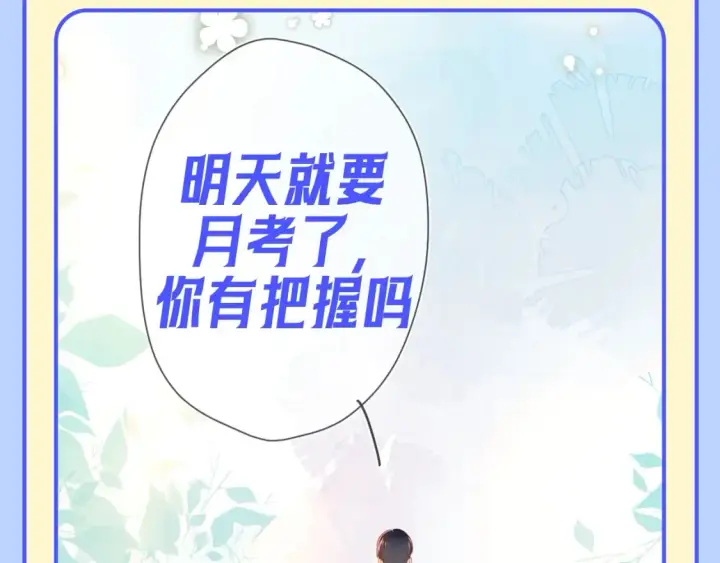 《星辰于我》第95期 特别企划：星星梦到高中考前的一天了！图3