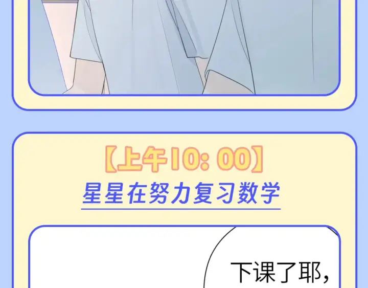 《星辰于我》第95期 特别企划：星星梦到高中考前的一天了！图6