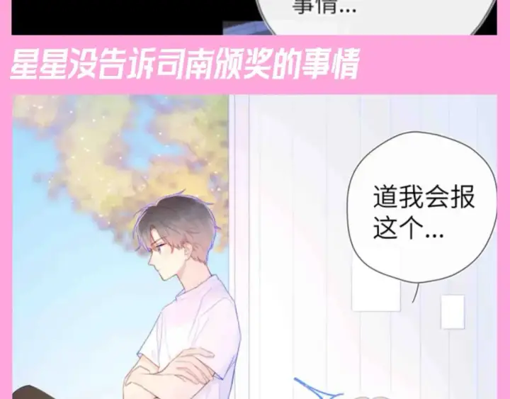 《星辰于我》第96期 整活企划：打翻司南醋坛子盘点图17