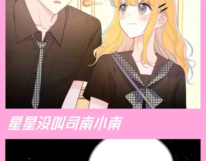 《星辰于我》第96期 整活企划：打翻司南醋坛子盘点图20